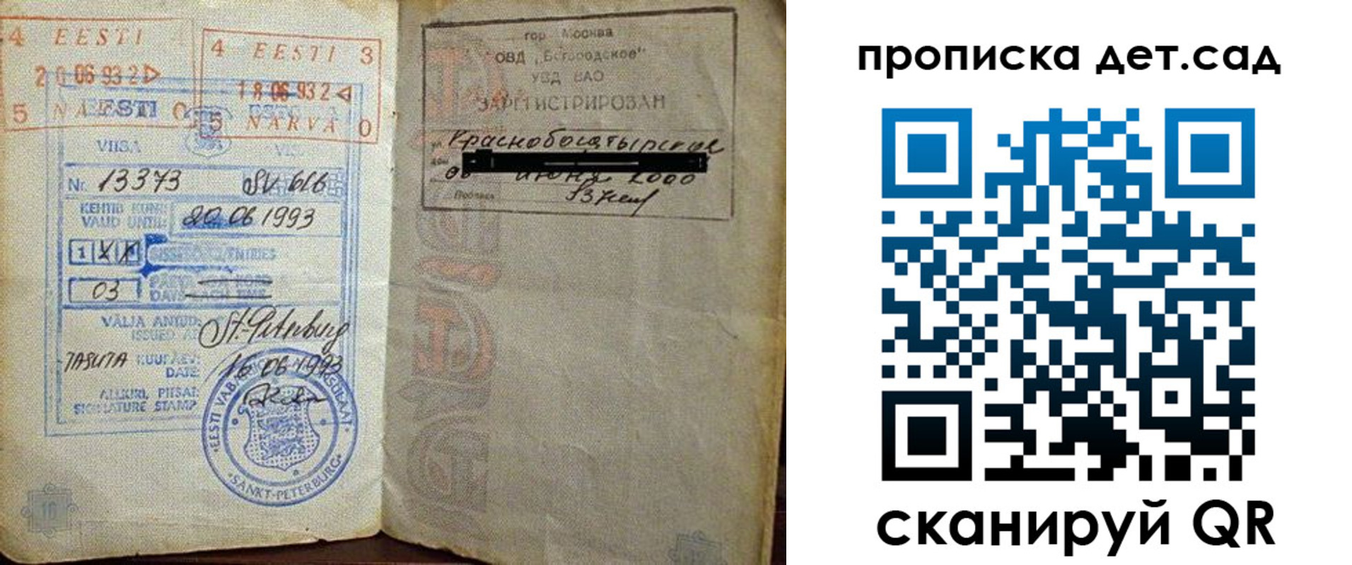 временная регистрация в Шлиссельбурге