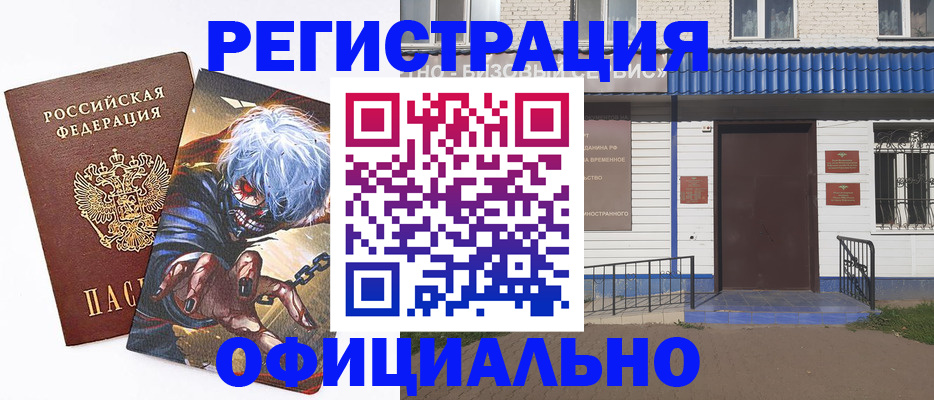 временная регистрация купить в Шлиссельбурге